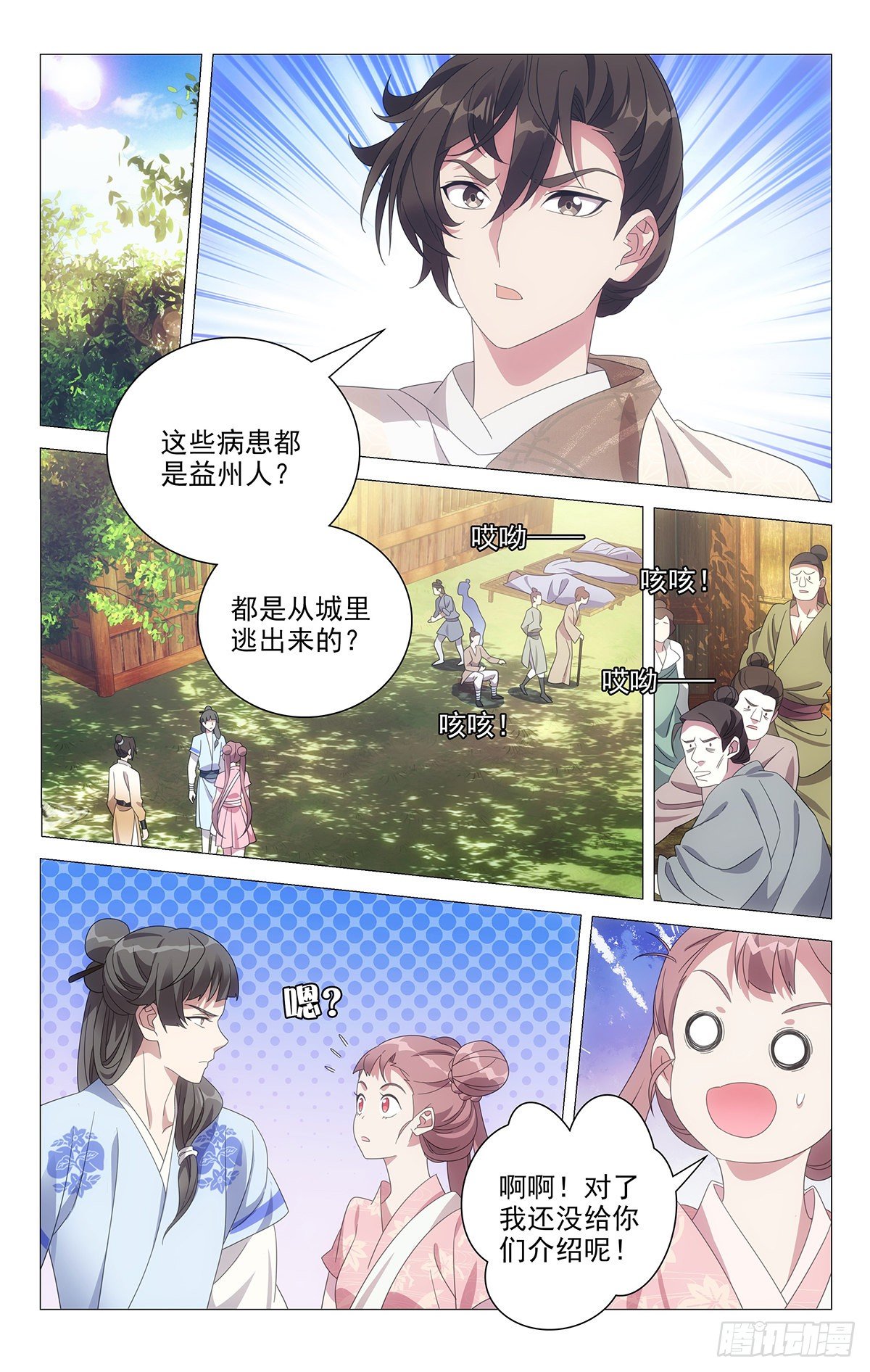 048酸溜溜的怪气氛-第49话