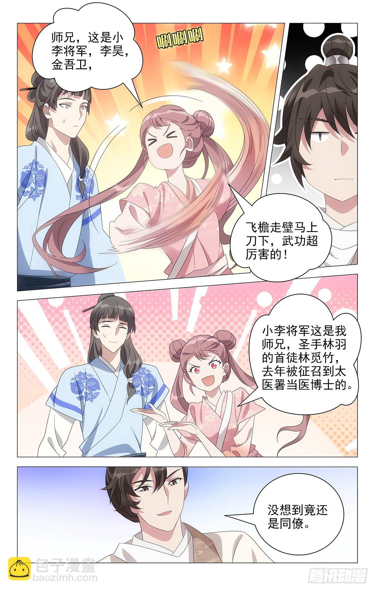 048酸溜溜的怪气氛-第49话