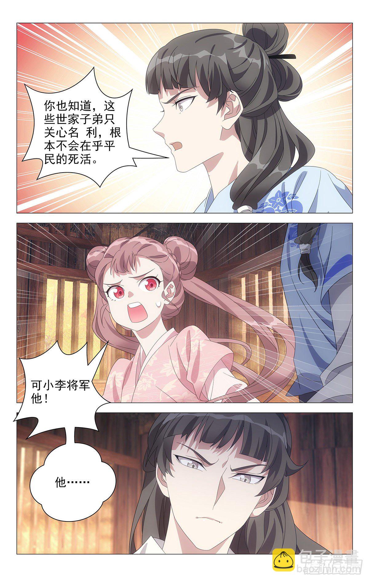 050天涯何愁无知己-第51话