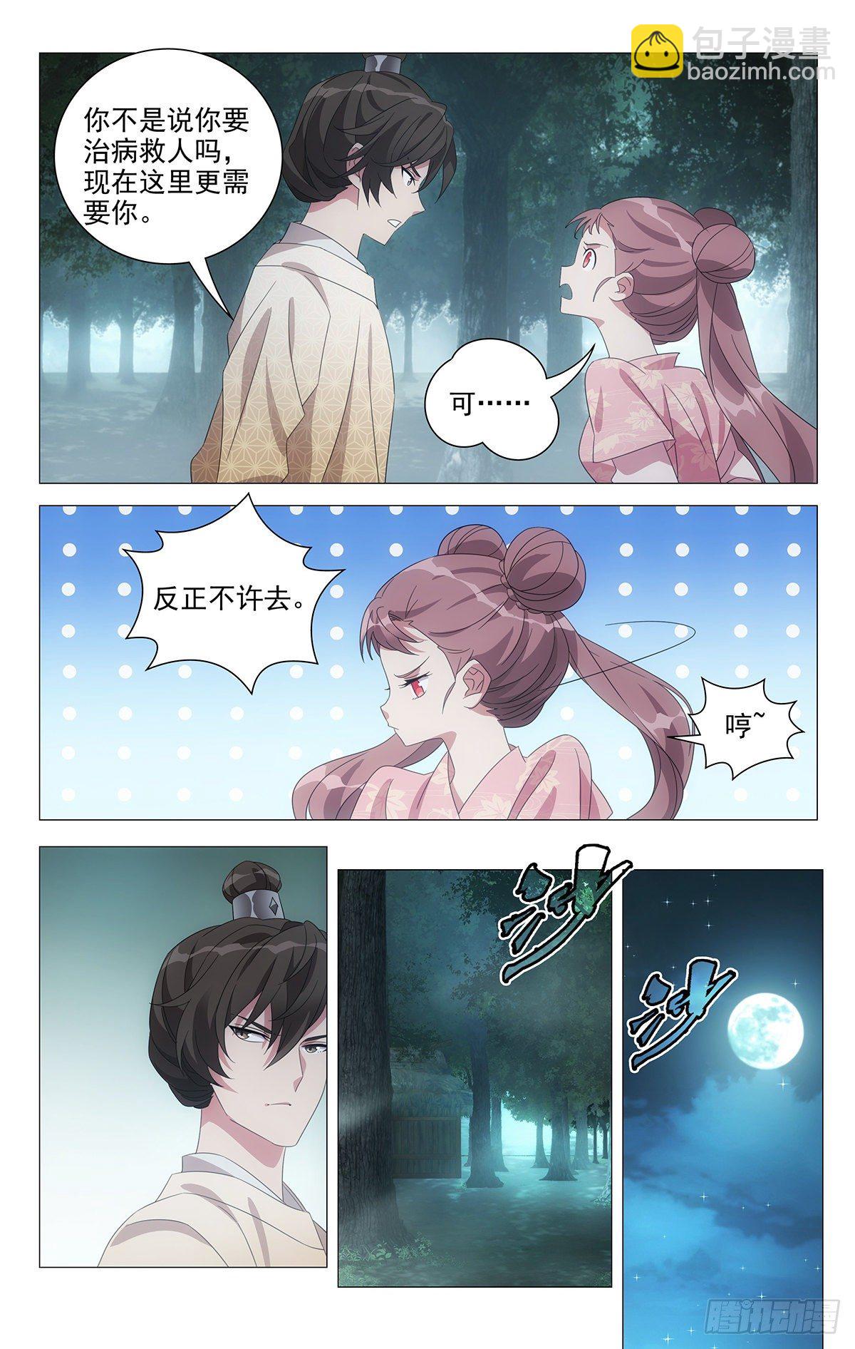 052心有余而摸不得-第53话