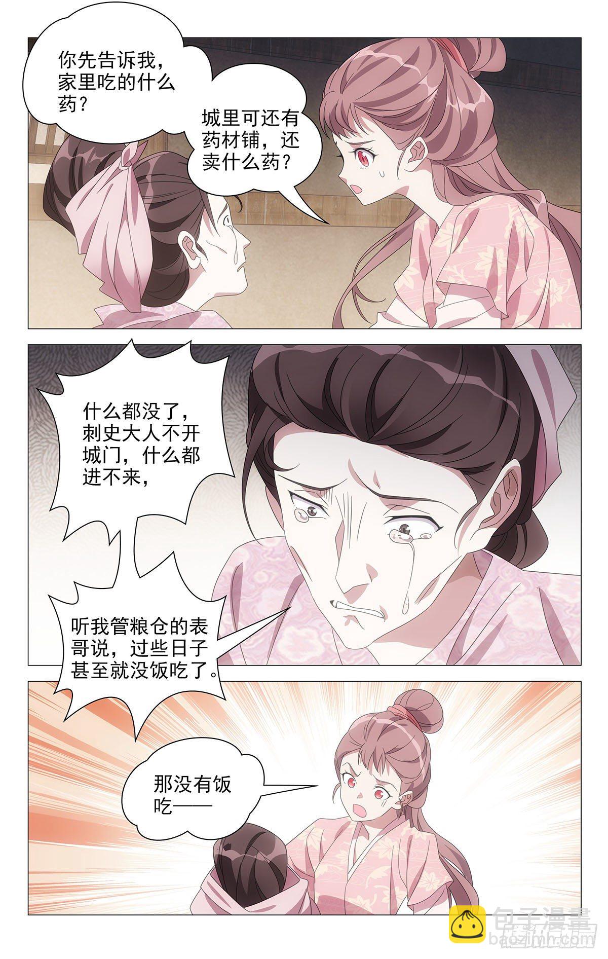 058女主外来男主内-第59话