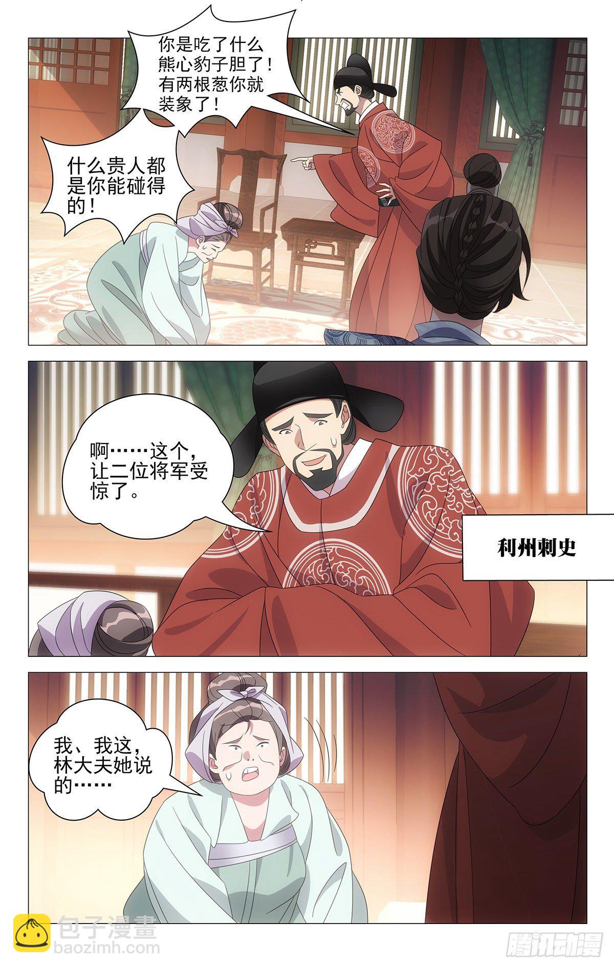 006以彼之道还彼身-第7话