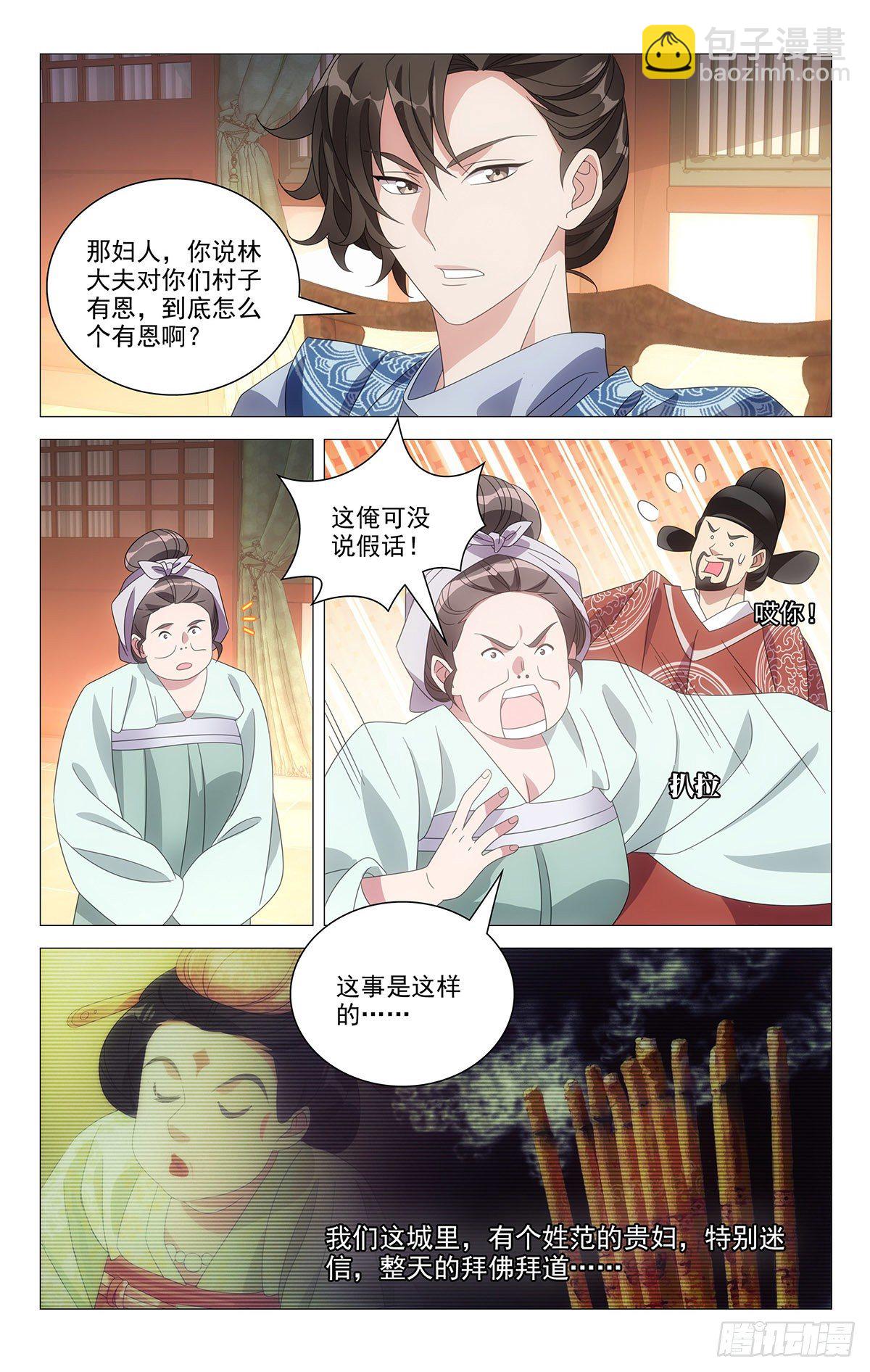 006以彼之道还彼身-第7话