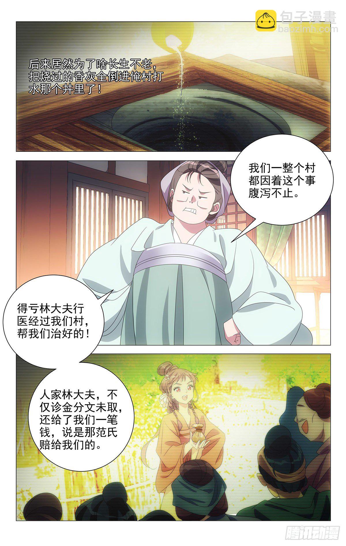 006以彼之道还彼身-第7话