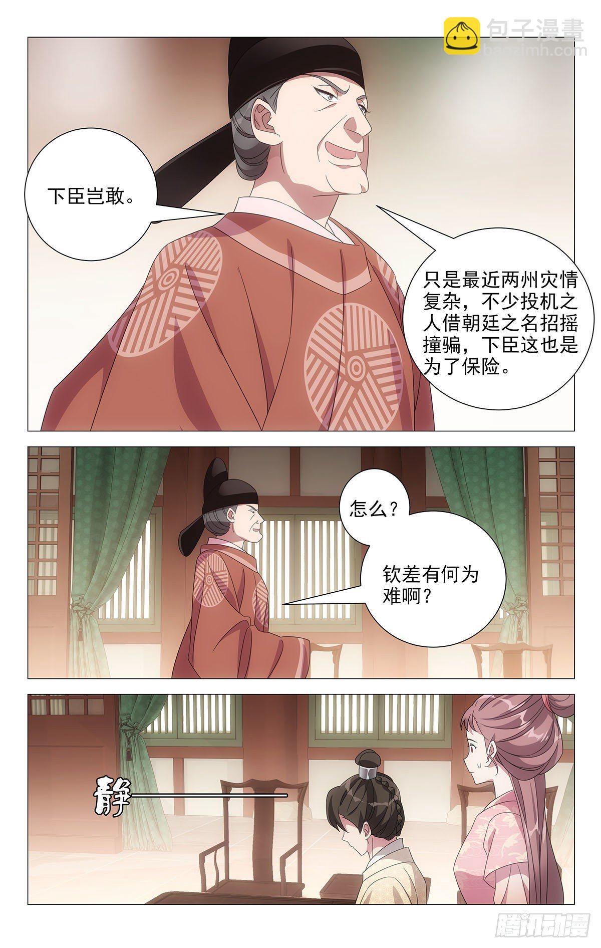 060随机应变妙招多-第61话
