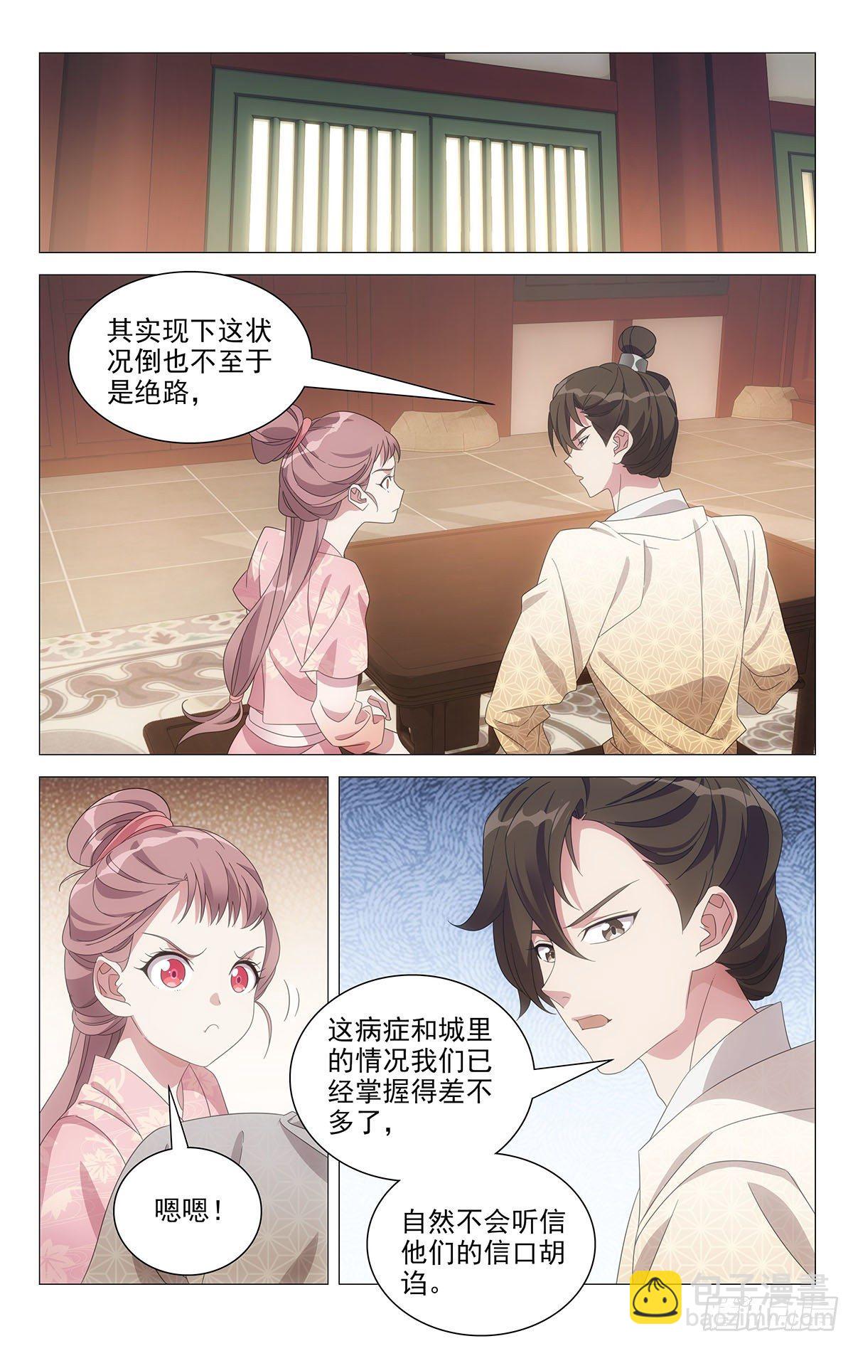 060随机应变妙招多-第61话