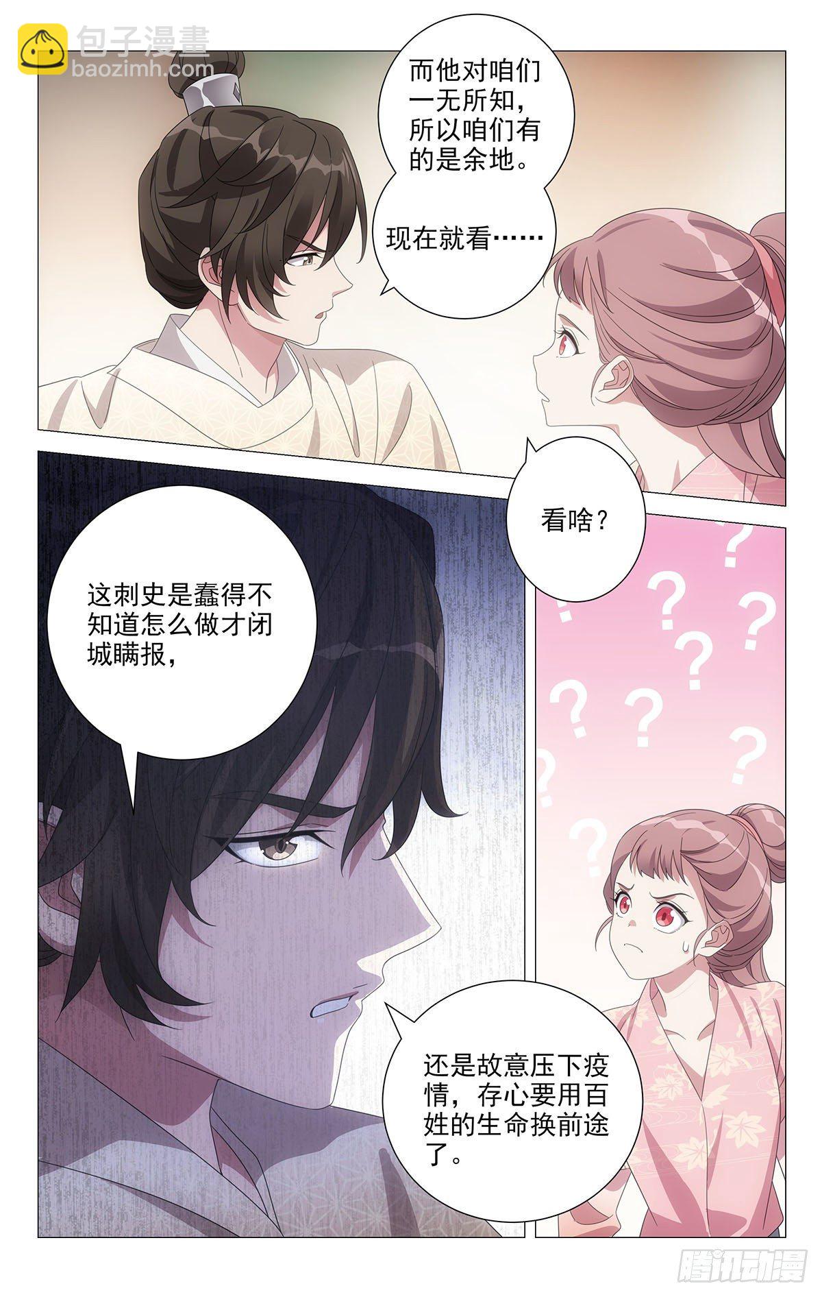 060随机应变妙招多-第61话