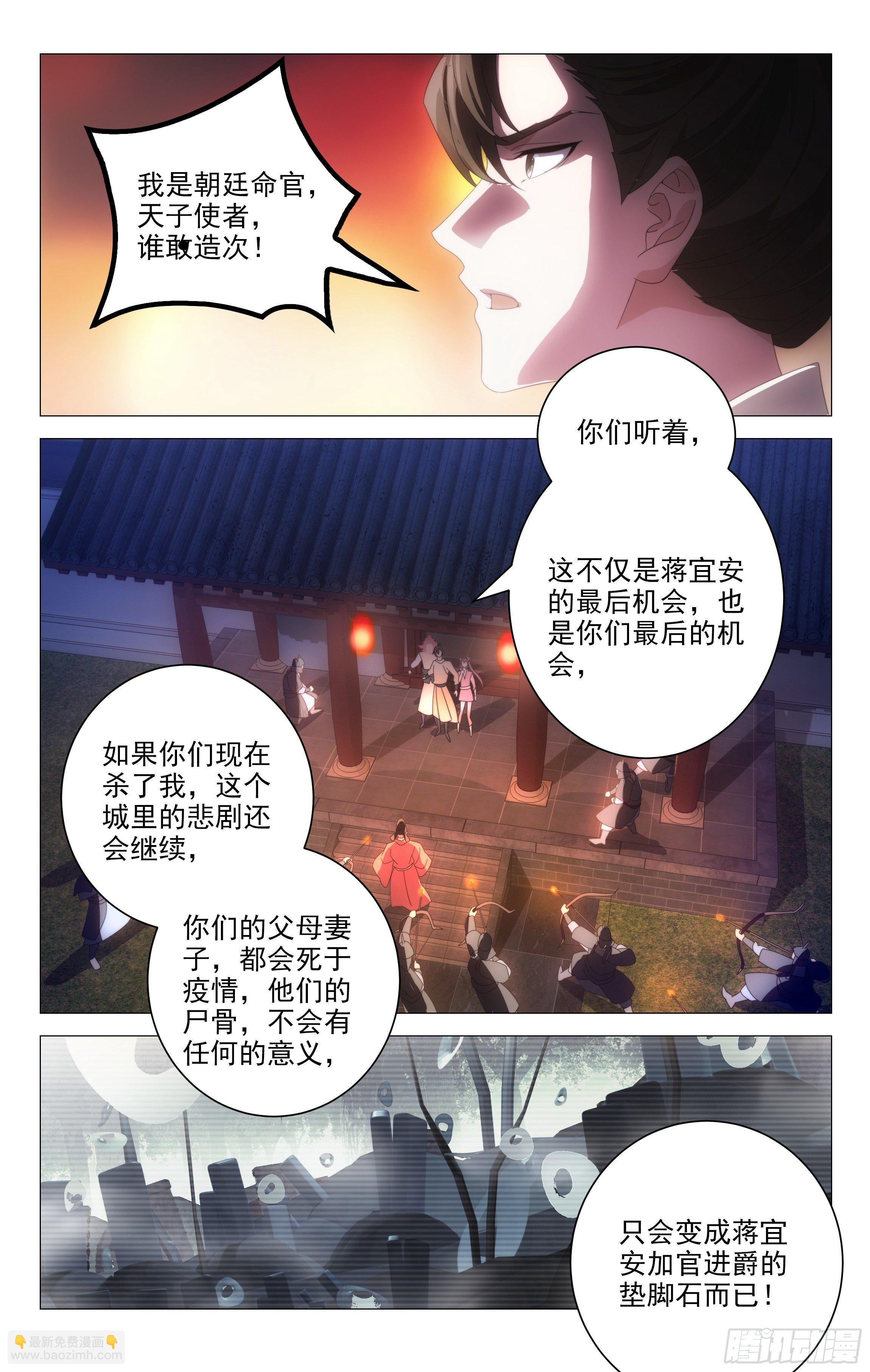 064身负重任宋金焱-第65话