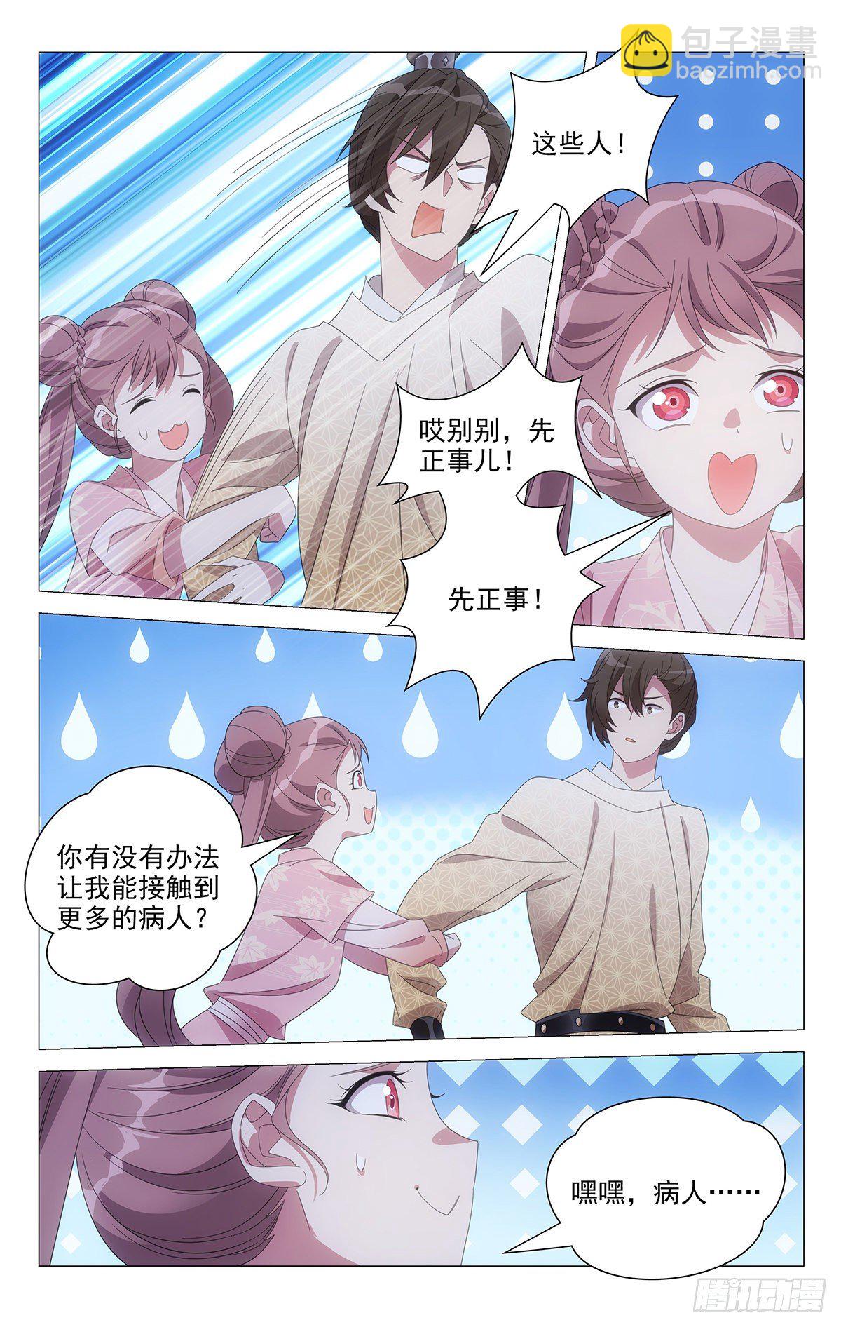 068我有话要跟你说-第69话