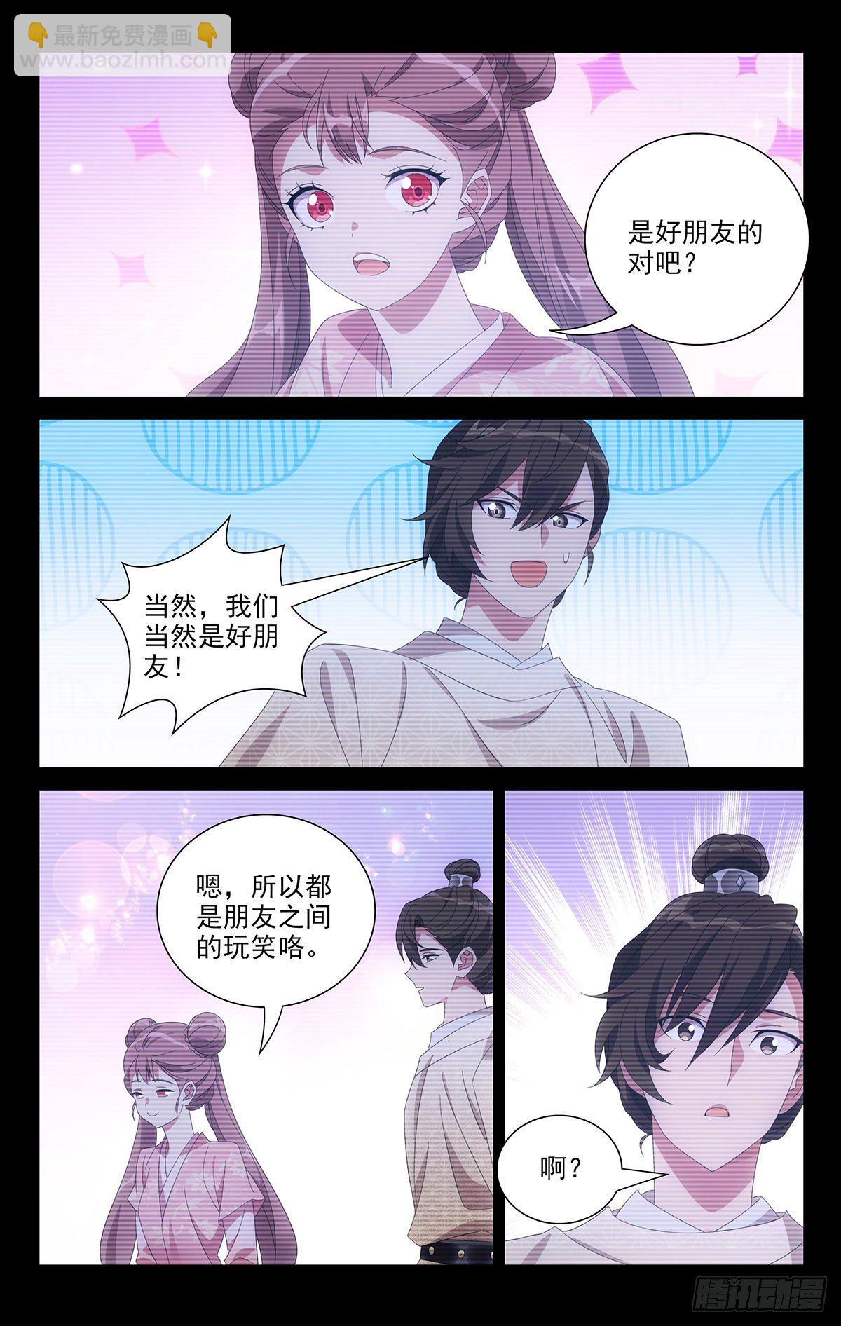070朋友之间玩笑话-第71话