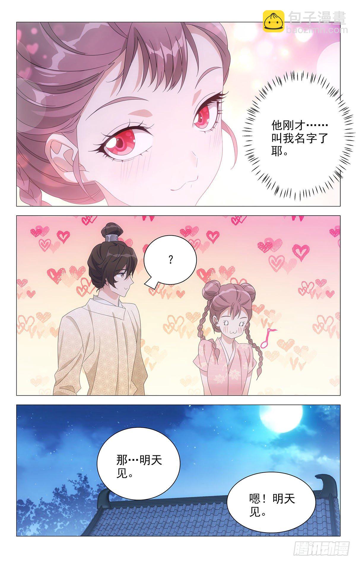 072暧昧期最是可爱-第73话