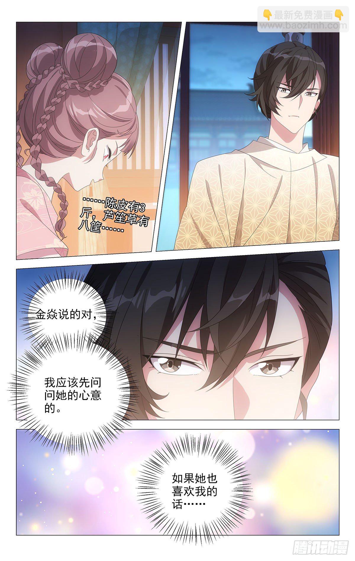 072暧昧期最是可爱-第73话