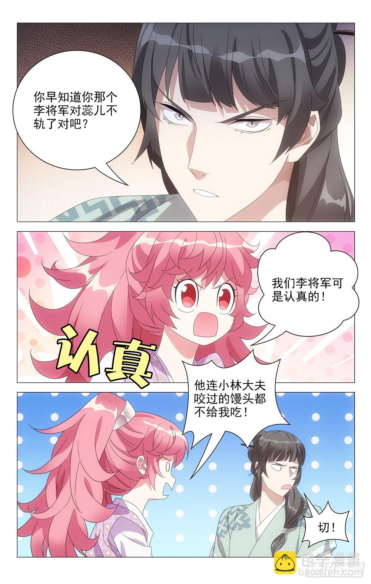 078我相信勇敢的人-第79话