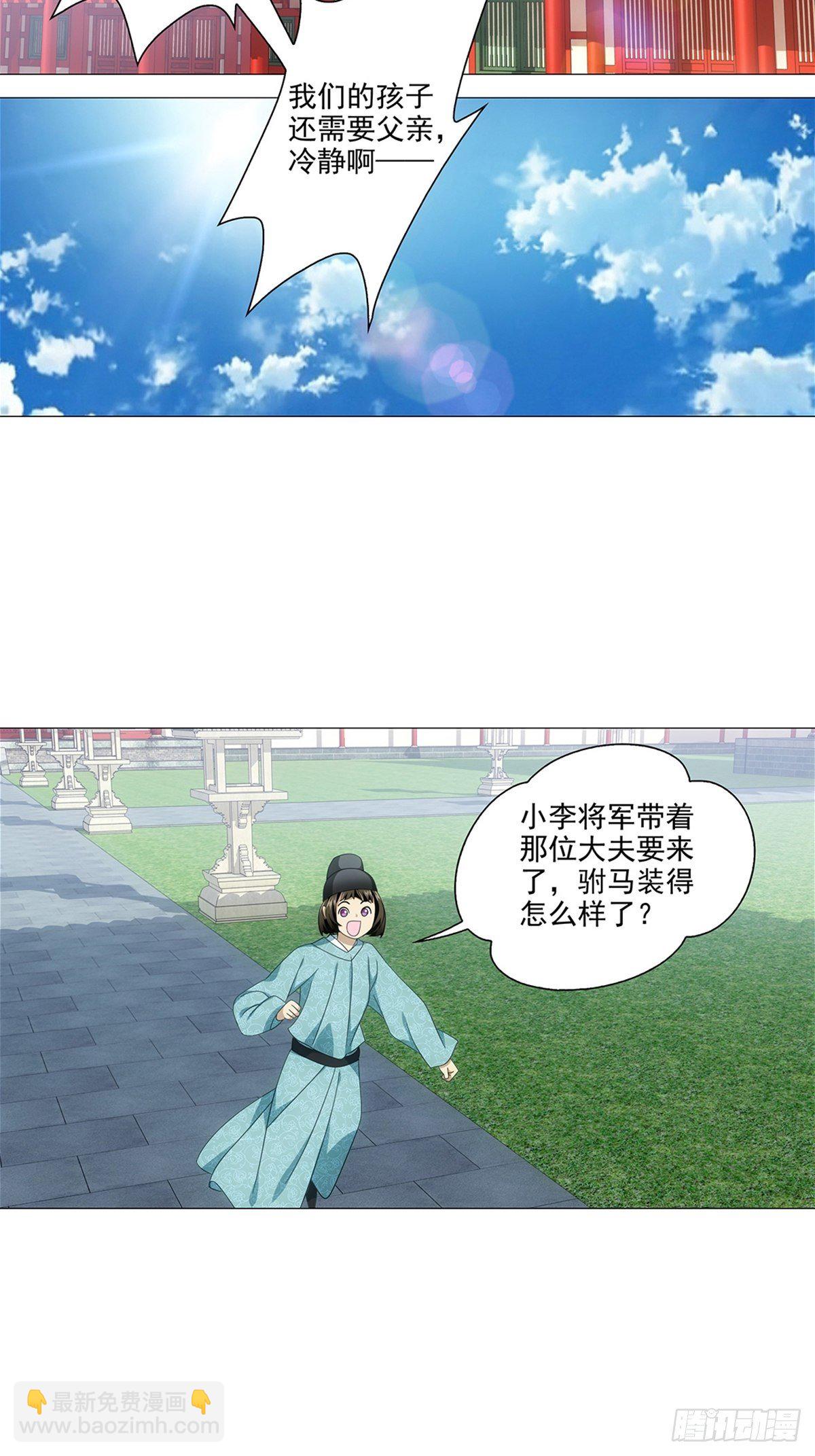 084驸马又来抢戏了-第85话