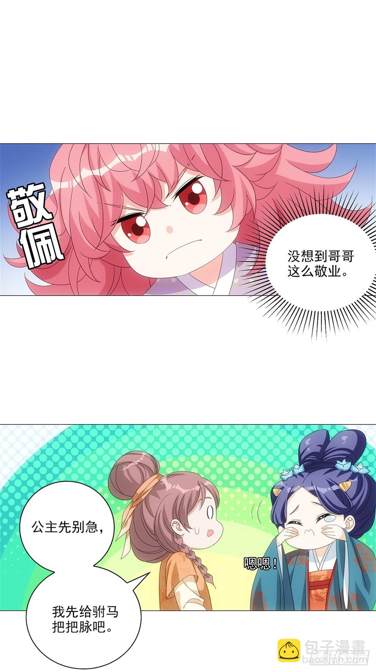 084驸马又来抢戏了-第85话