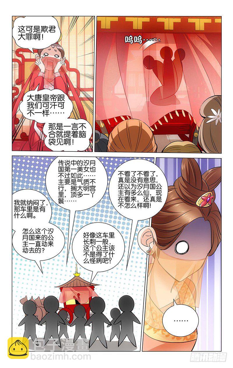 001 汐月公主到长安-第1话