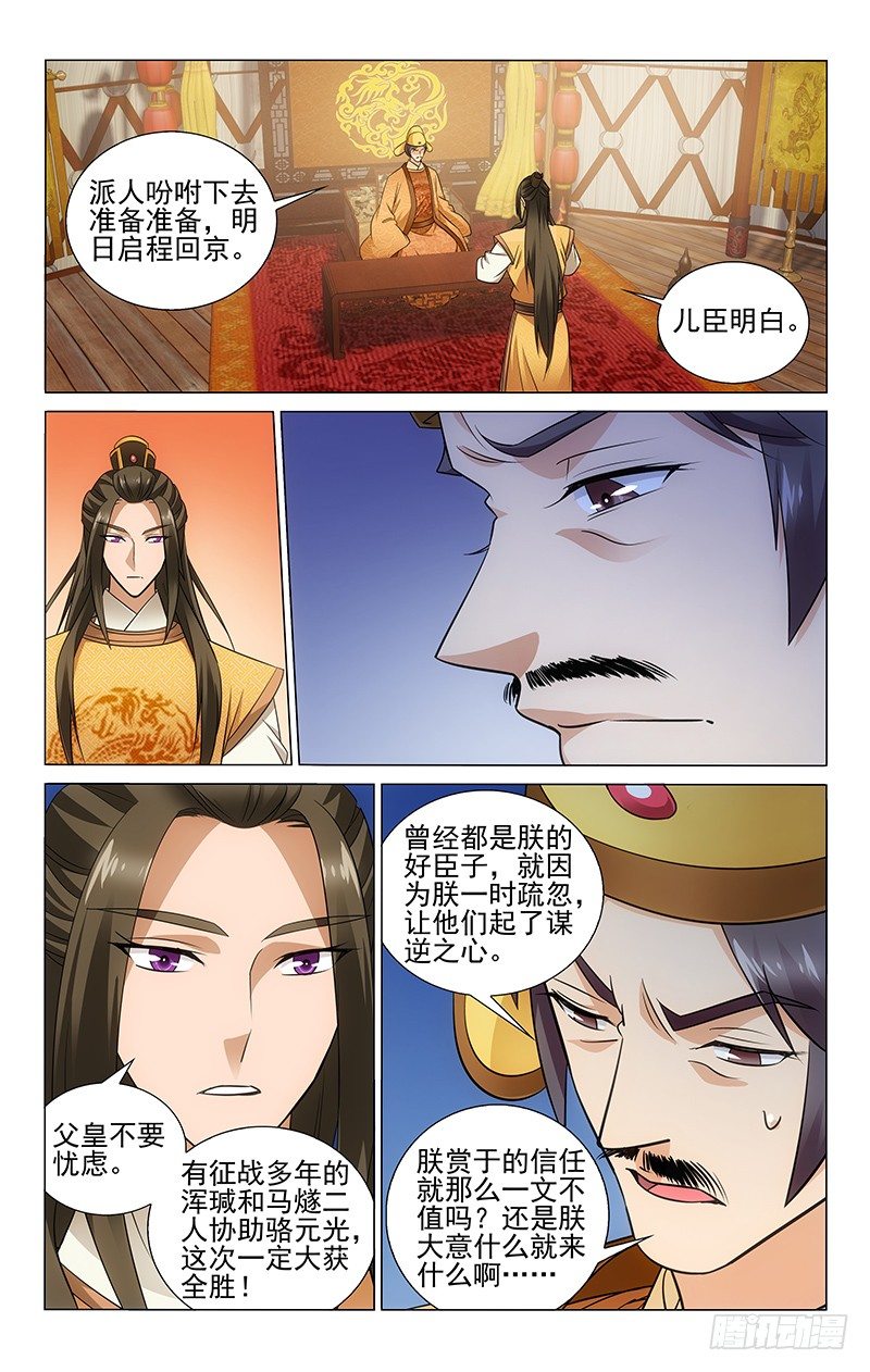 102 背叛往往有预谋-第103话