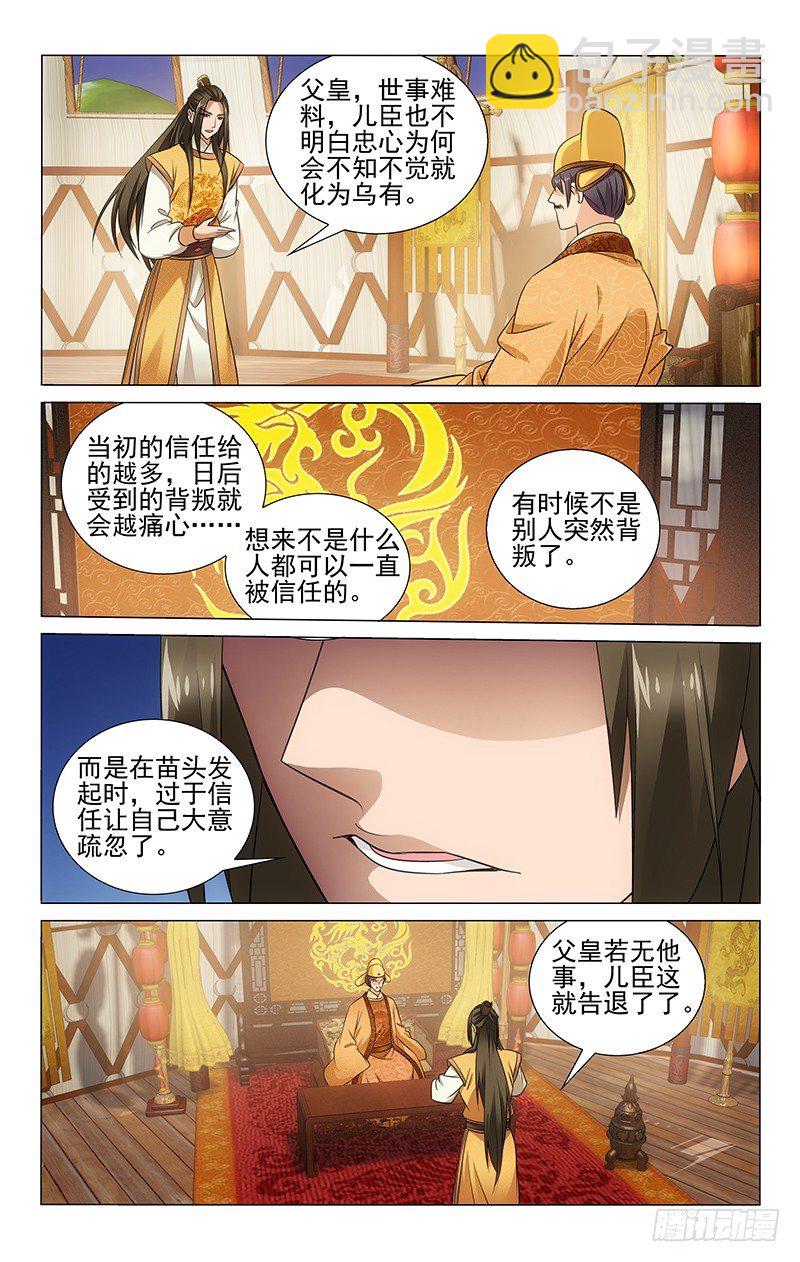102 背叛往往有预谋-第103话