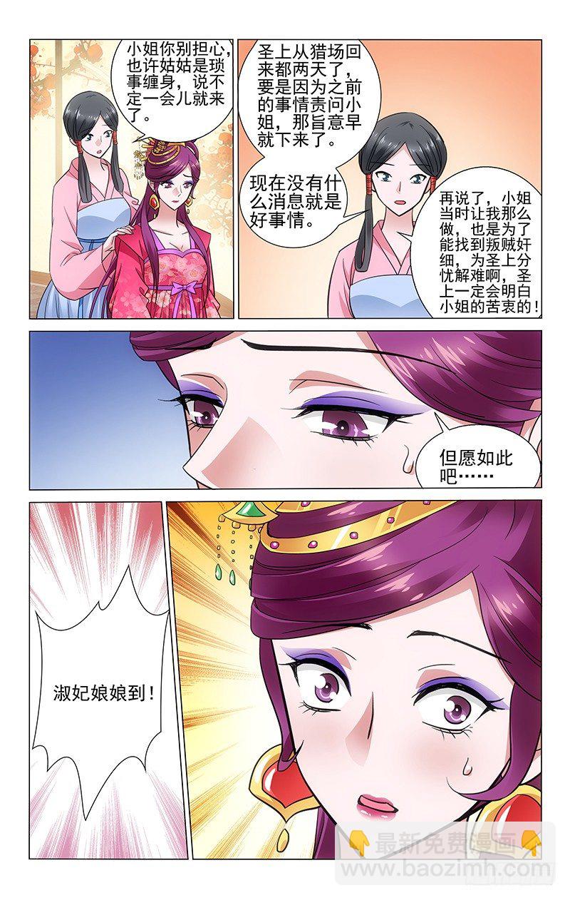 102 背叛往往有预谋-第103话