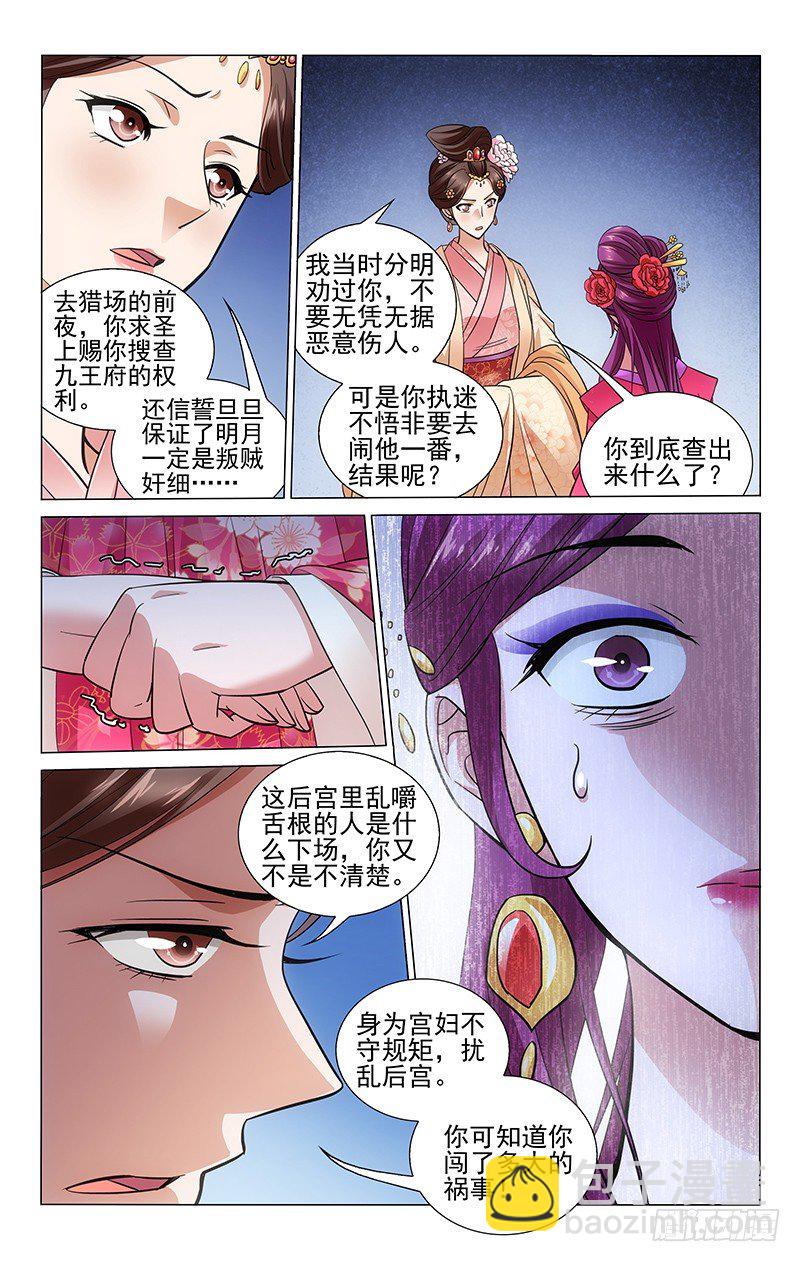 102 背叛往往有预谋-第103话