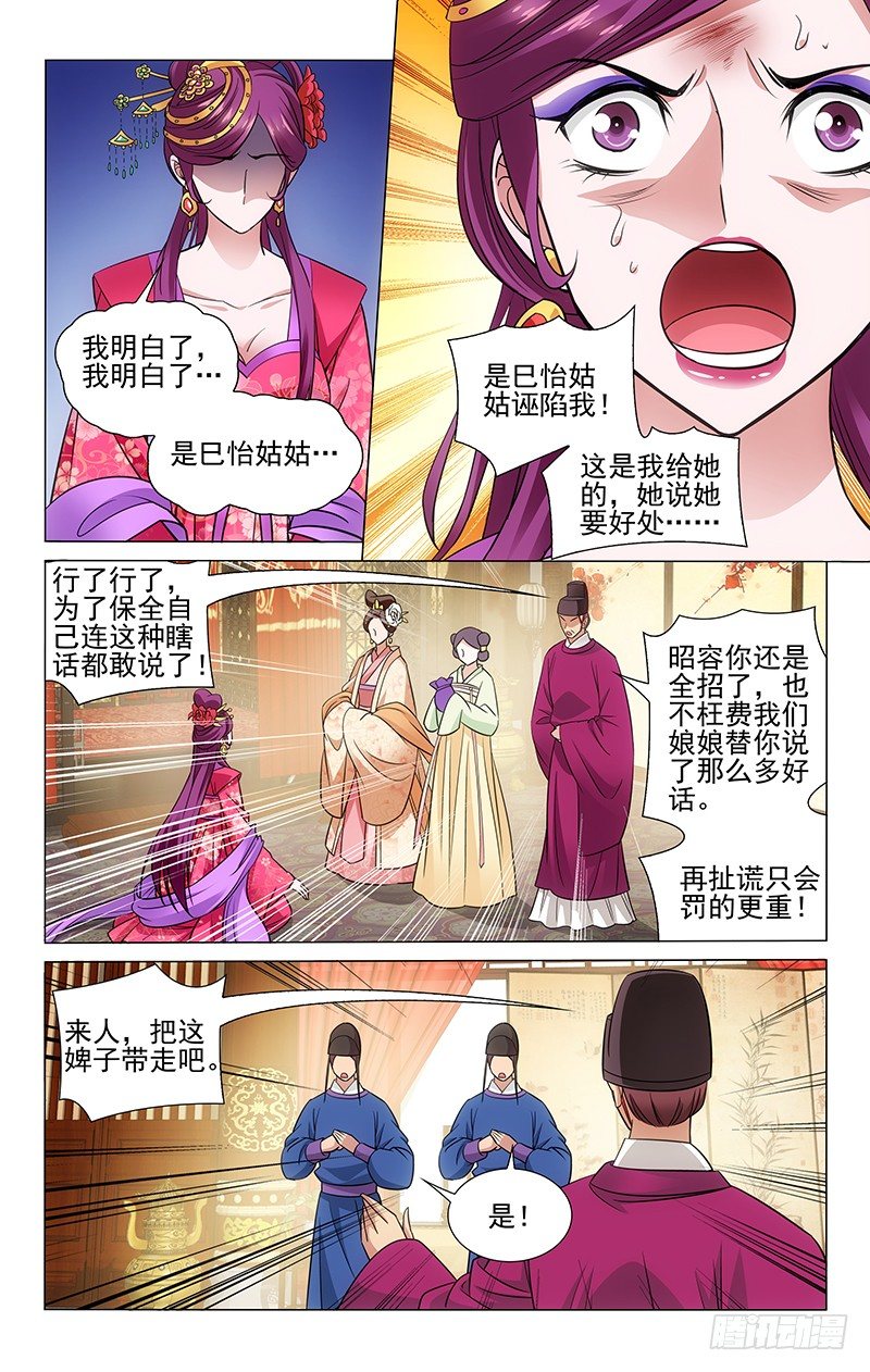 104 恶人得势先告状-第105话