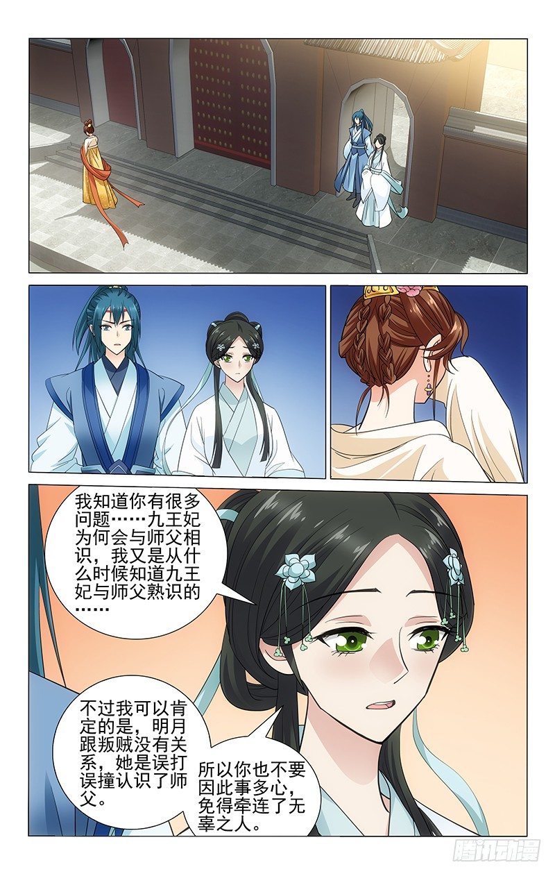 106 伯乐之恩岂能忘-第107话