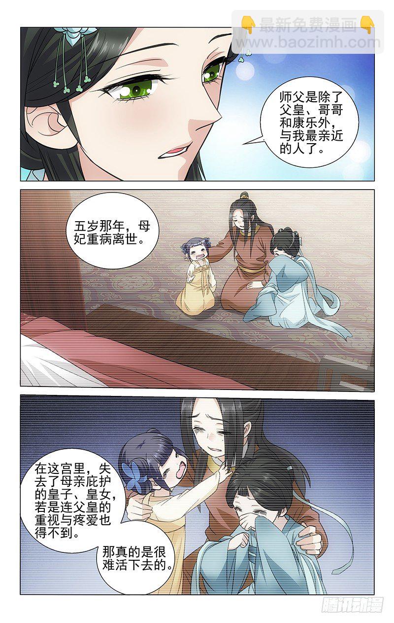 106 伯乐之恩岂能忘-第107话