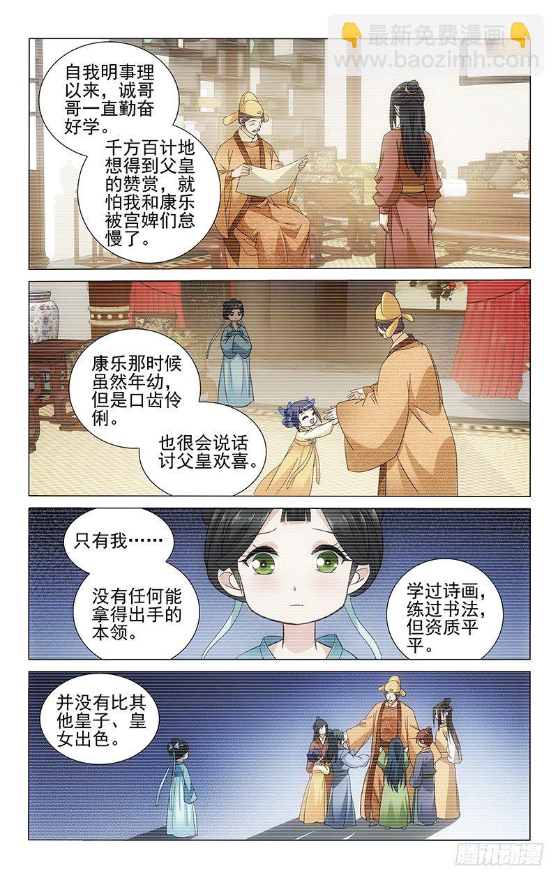 106 伯乐之恩岂能忘-第107话