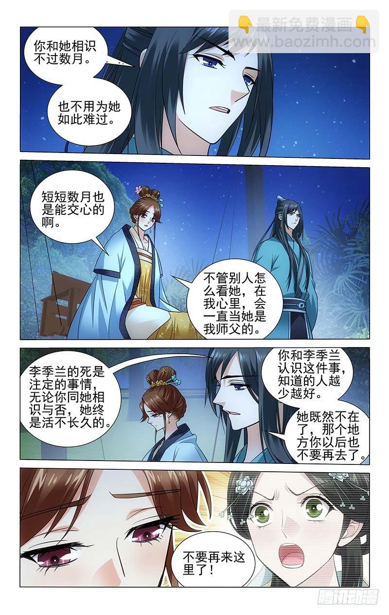 108 排忧宽心披寒衣-第109话