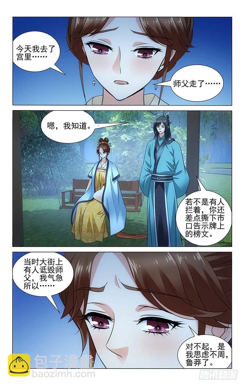 108 排忧宽心披寒衣-第109话