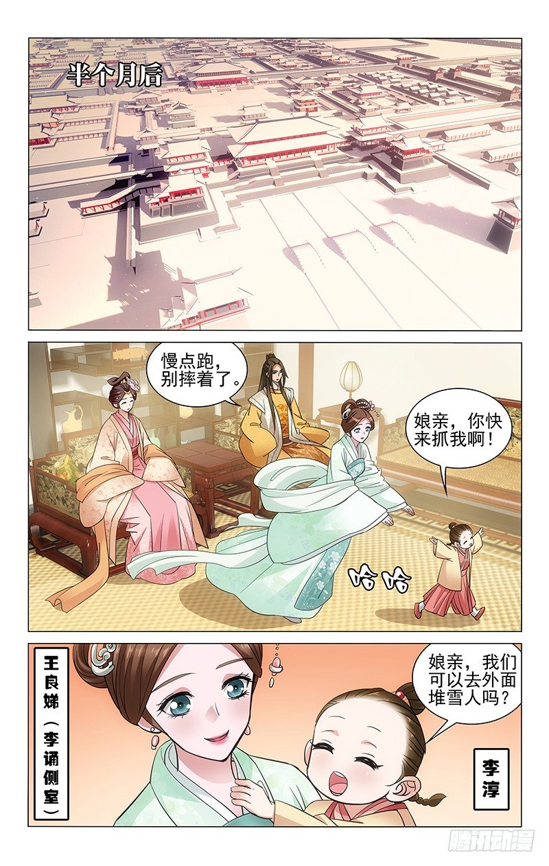 110 王淑妃训诫太子-第111话