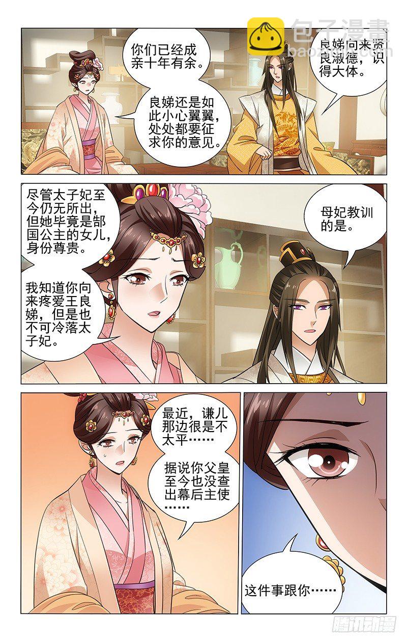 110 王淑妃训诫太子-第111话