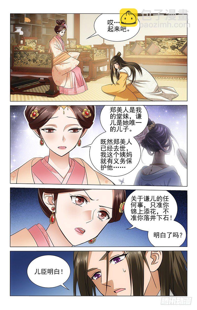 110 王淑妃训诫太子-第111话