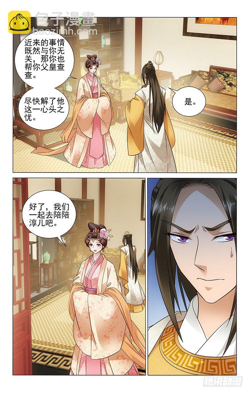 110 王淑妃训诫太子-第111话