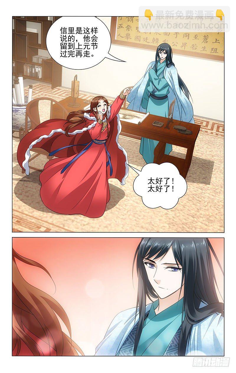 112 华辇上的那是谁-第113话