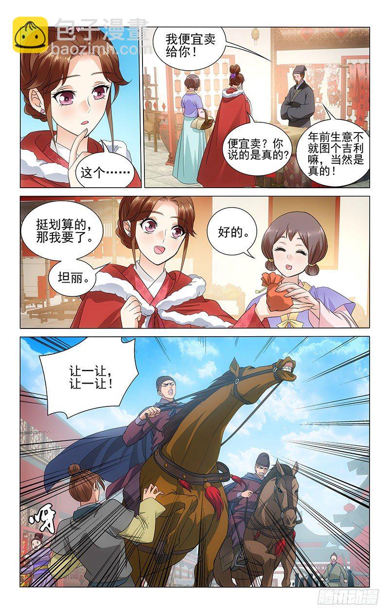 112 华辇上的那是谁-第113话