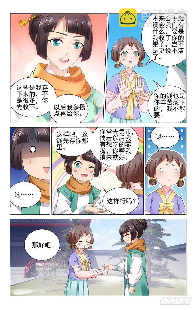 114 司空真又生病了-第115话