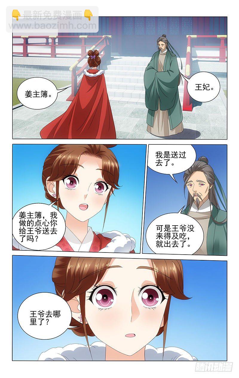 114 司空真又生病了-第115话