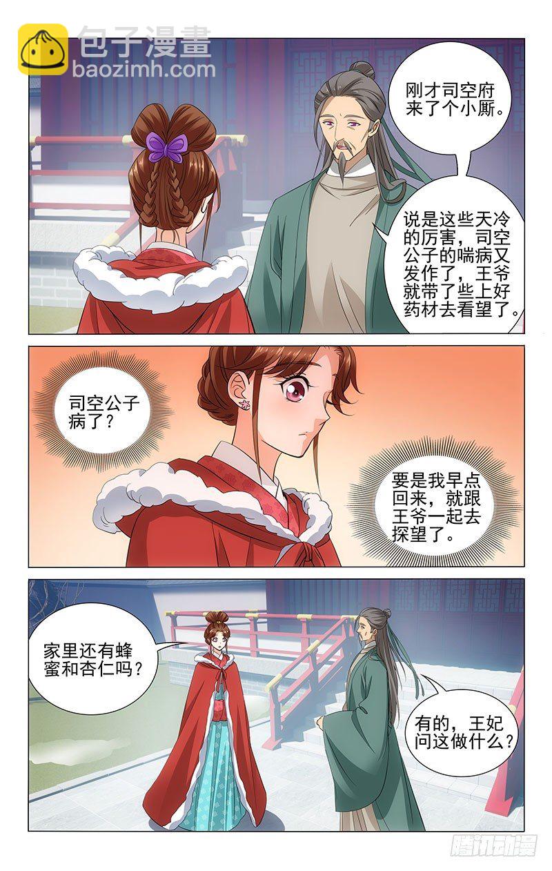 114 司空真又生病了-第115话