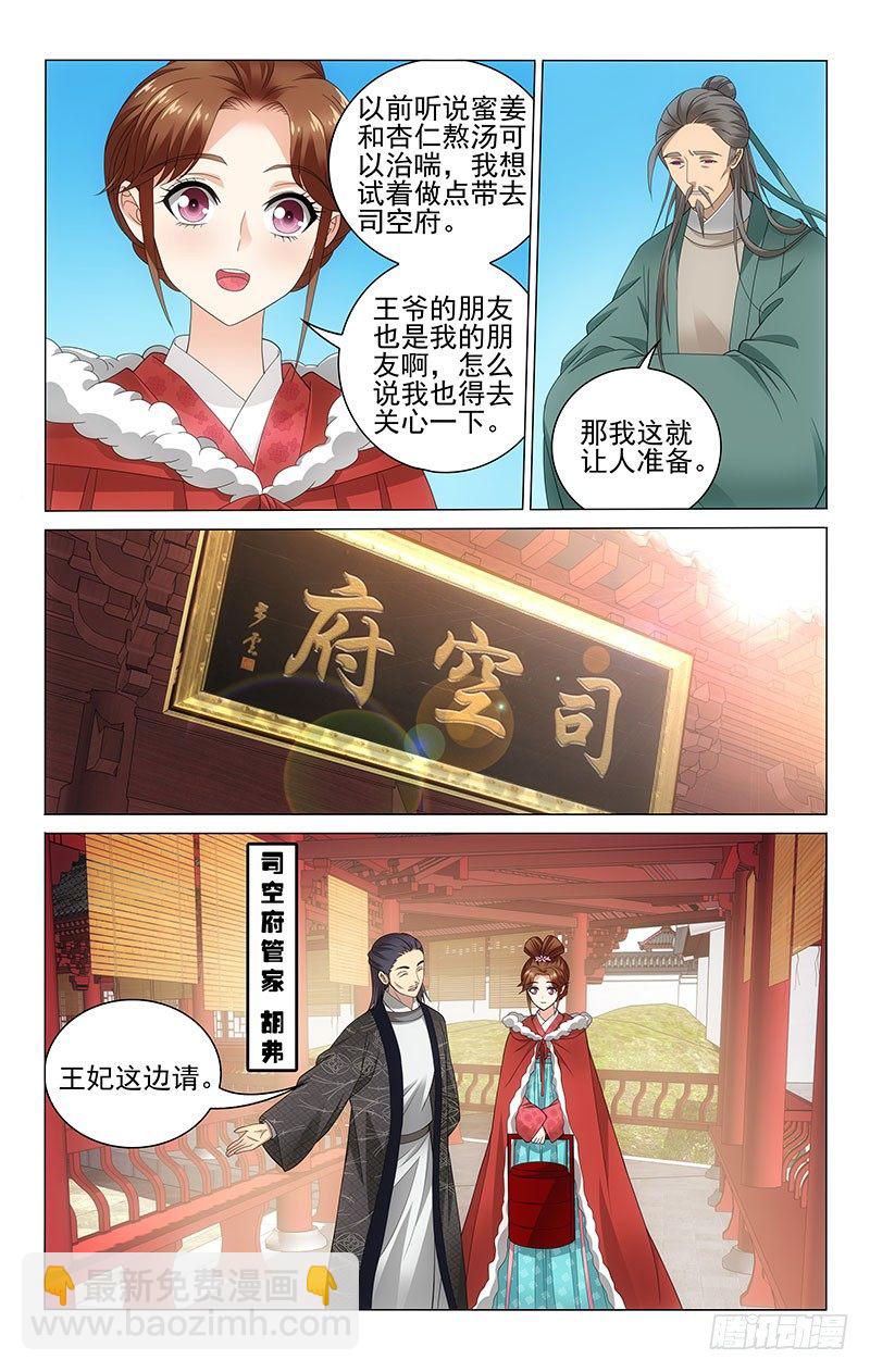 114 司空真又生病了-第115话