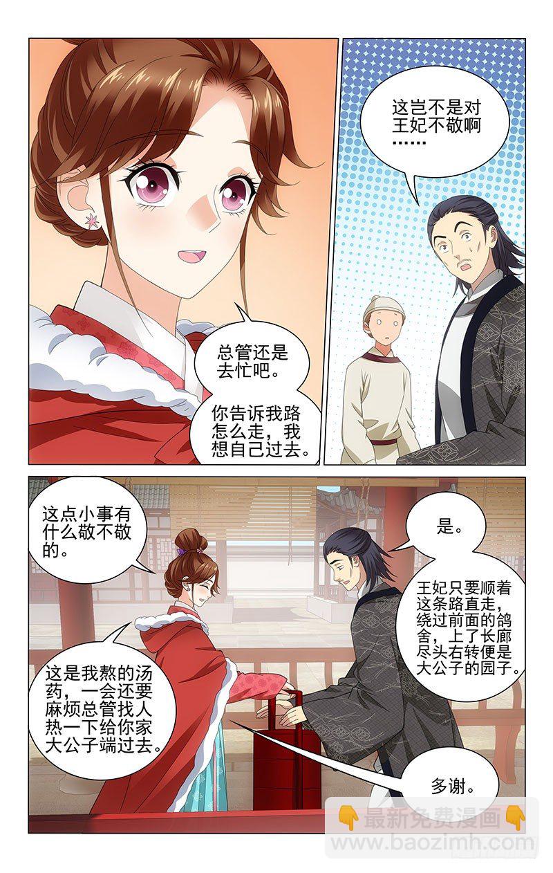 114 司空真又生病了-第115话