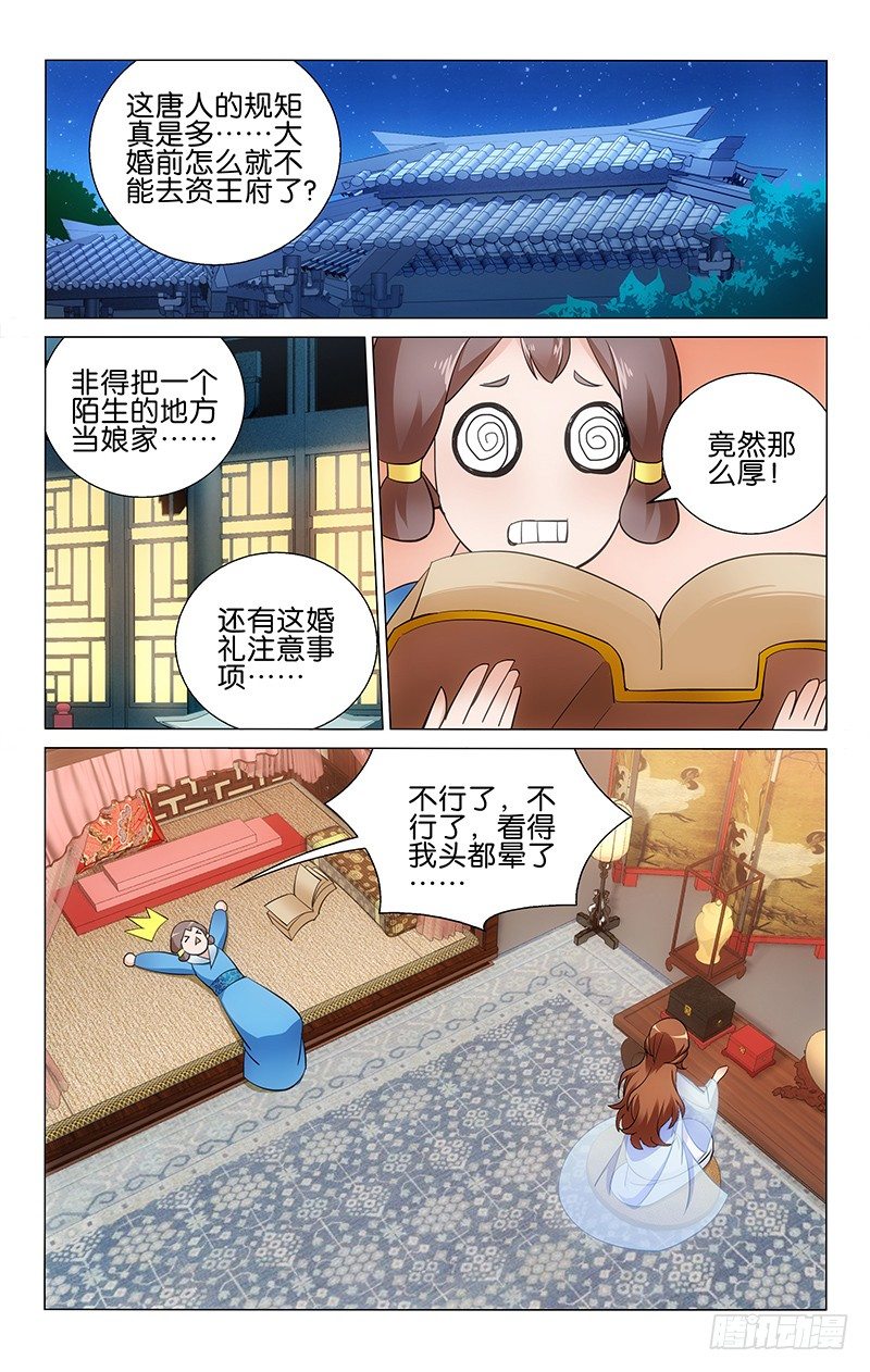 013 少女婚前多焦虑-第13话