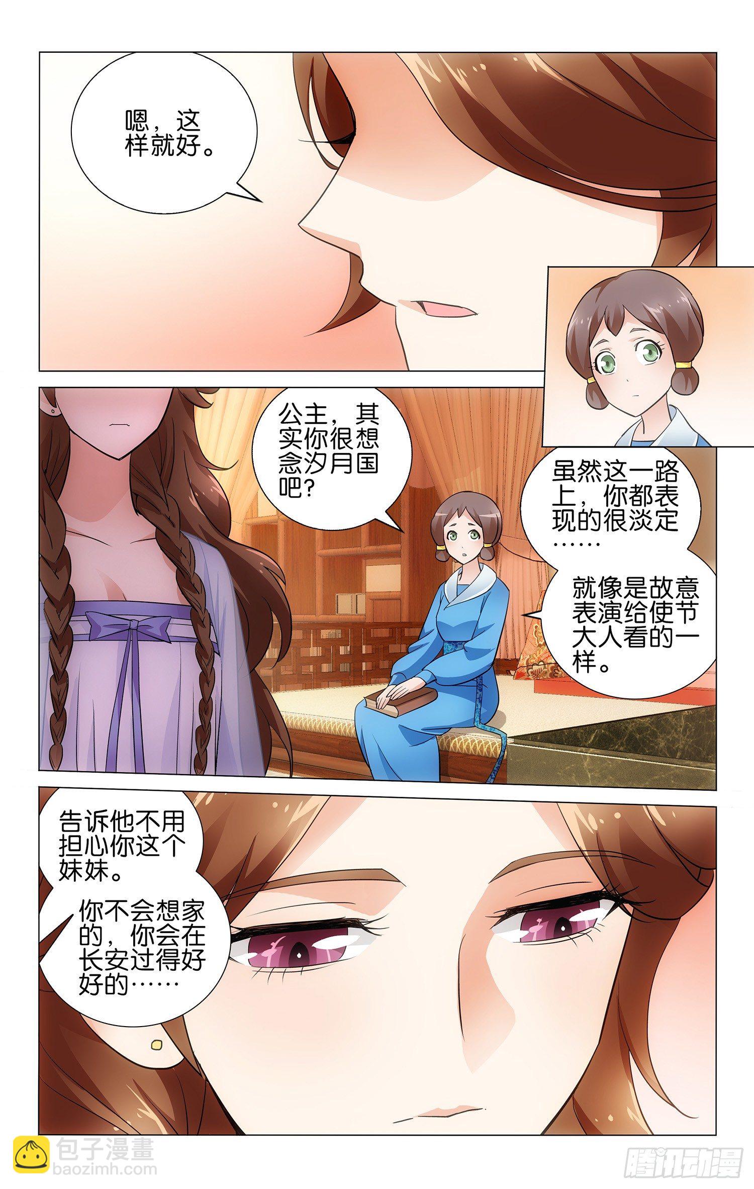 013 少女婚前多焦虑-第13话