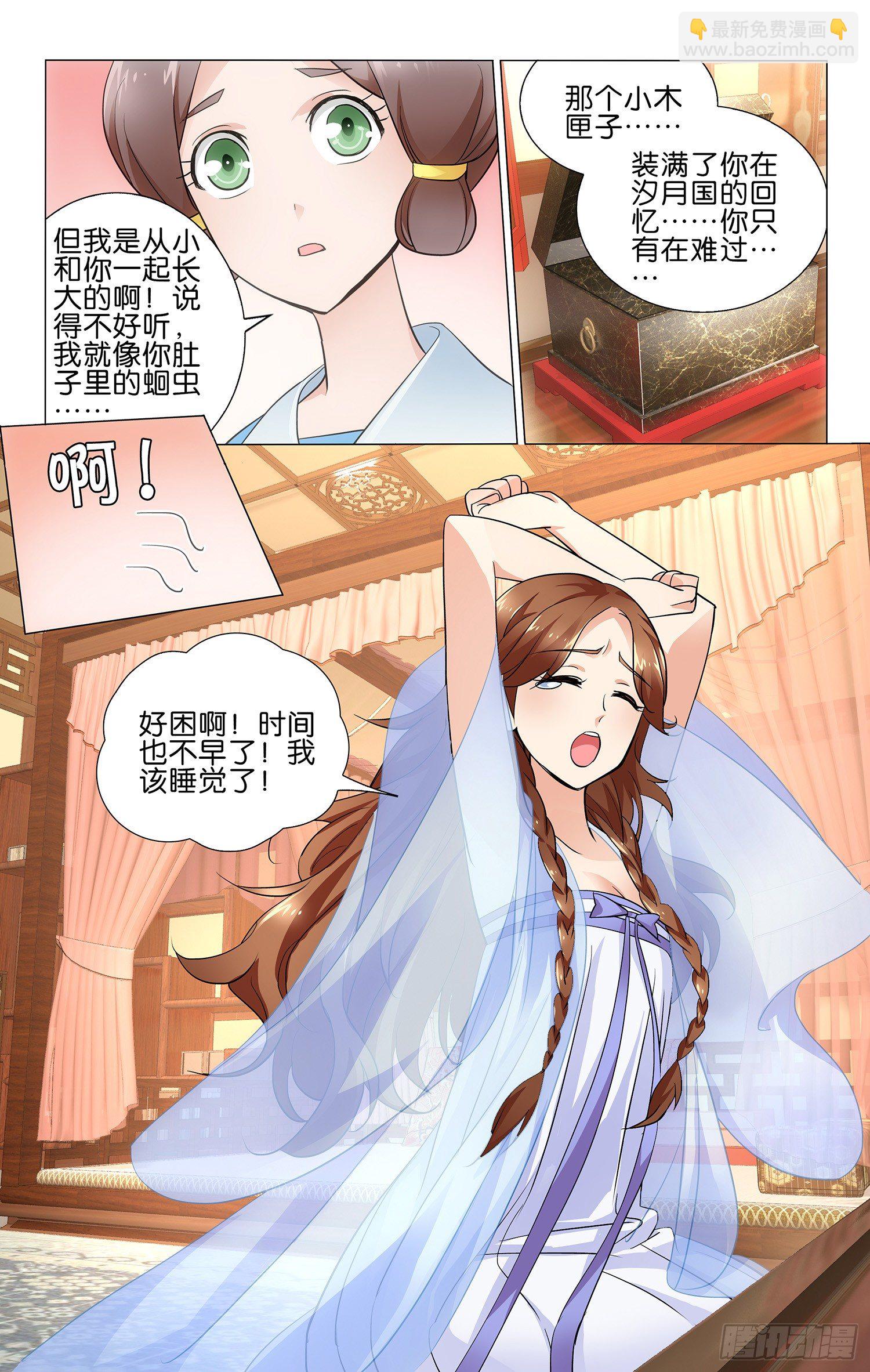 013 少女婚前多焦虑-第13话