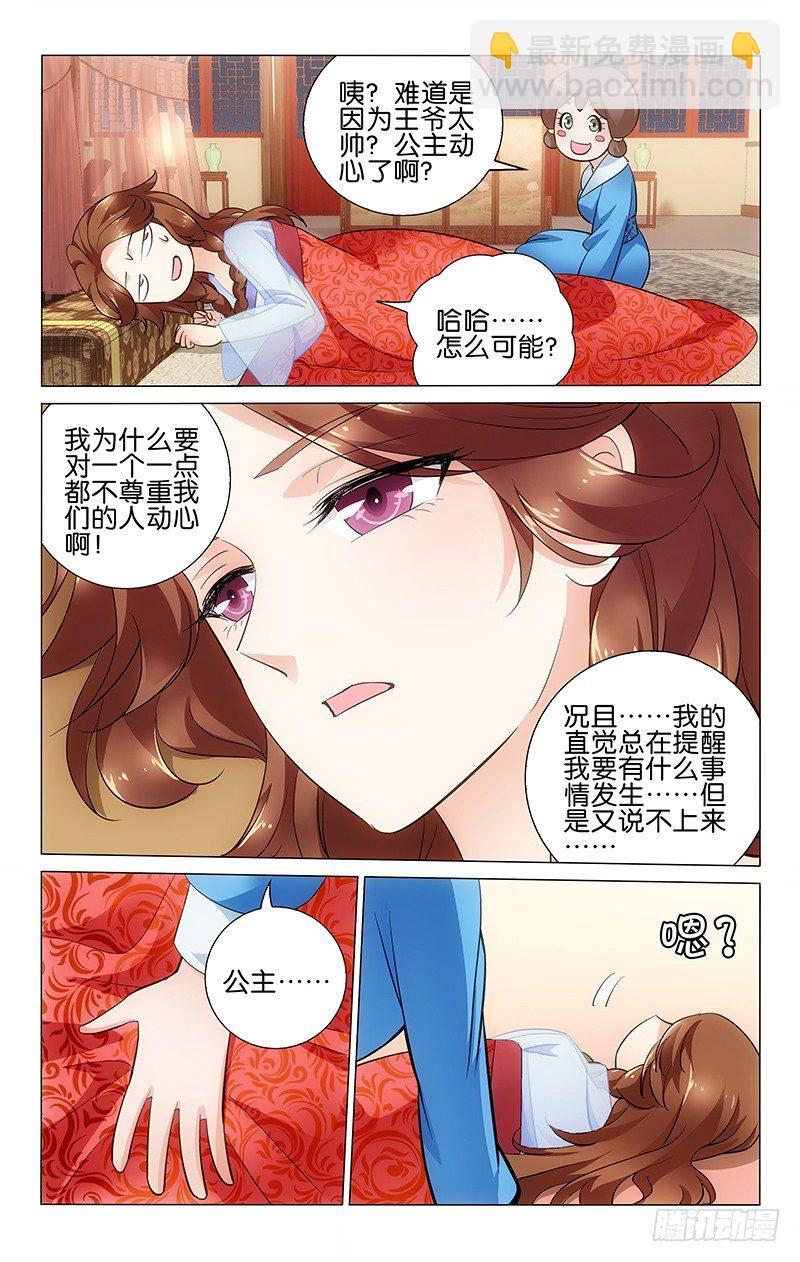 013 少女婚前多焦虑-第13话