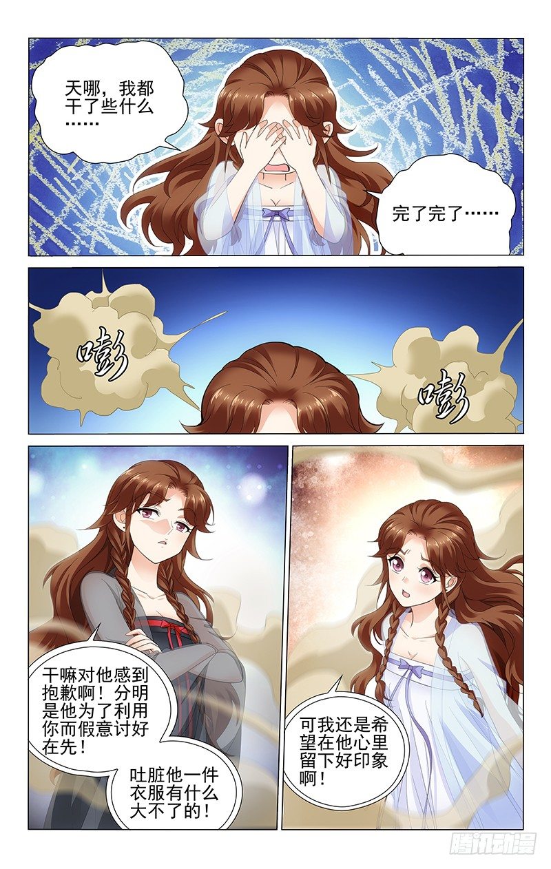 122 若能回到初相见-第123话