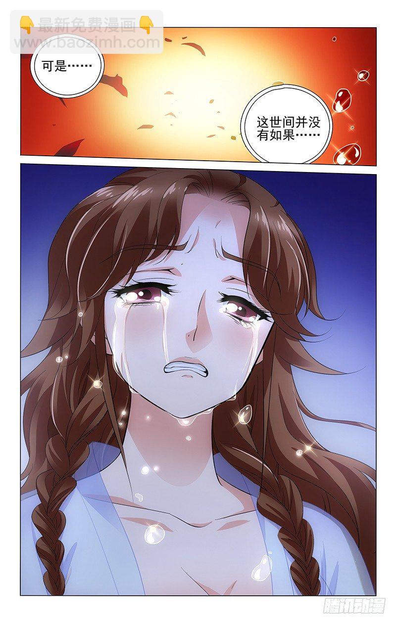 122 若能回到初相见-第123话