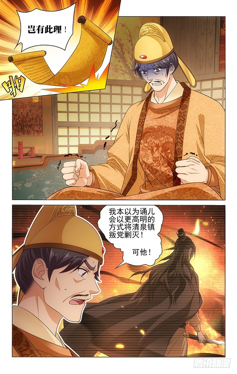 124 太子又遭皇帝嫌-第125话
