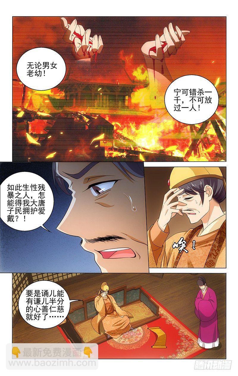124 太子又遭皇帝嫌-第125话