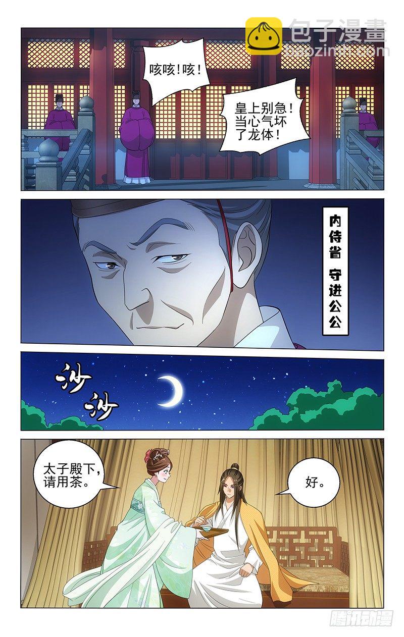 124 太子又遭皇帝嫌-第125话